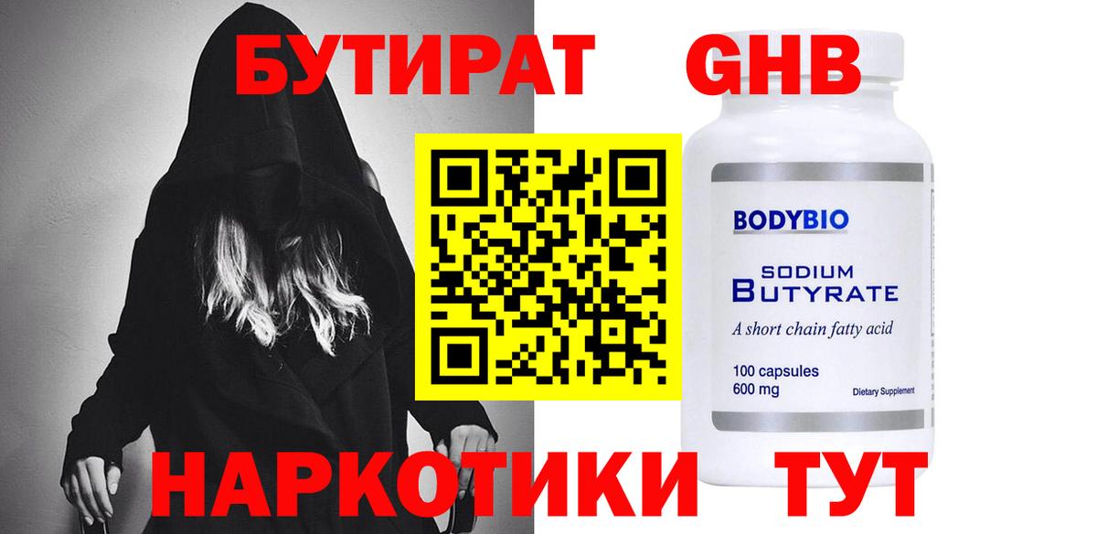 Бутират оксибутират Можга