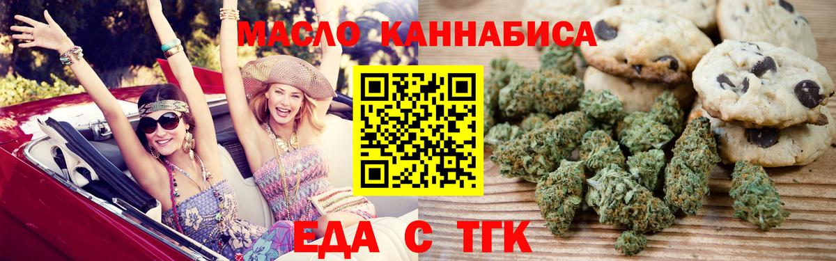 Печенье с ТГК марихуана  Вход с VPN  Можга 