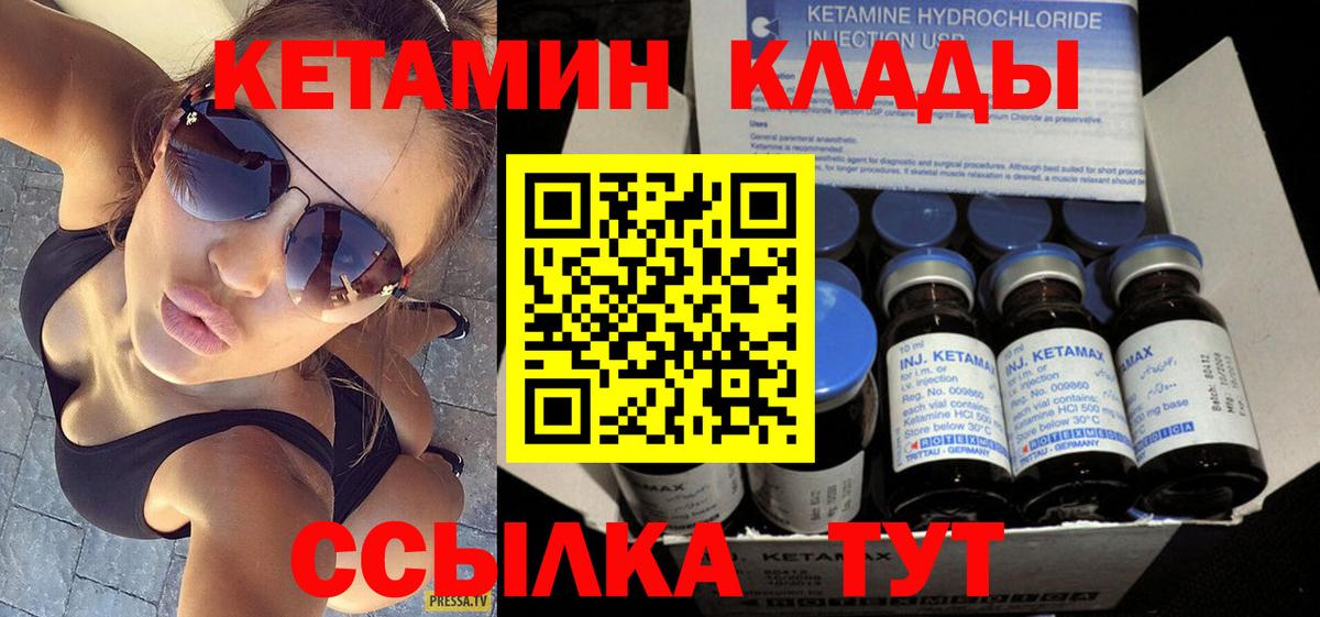 Можга  КЕТАМИН ketamine  Вход с VPN  Кетамин VHQ 