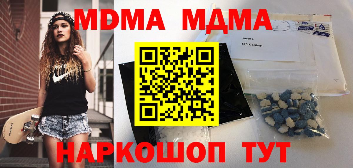 MDMA молли  Вход с VPN  MDMA кристаллы  Можга 